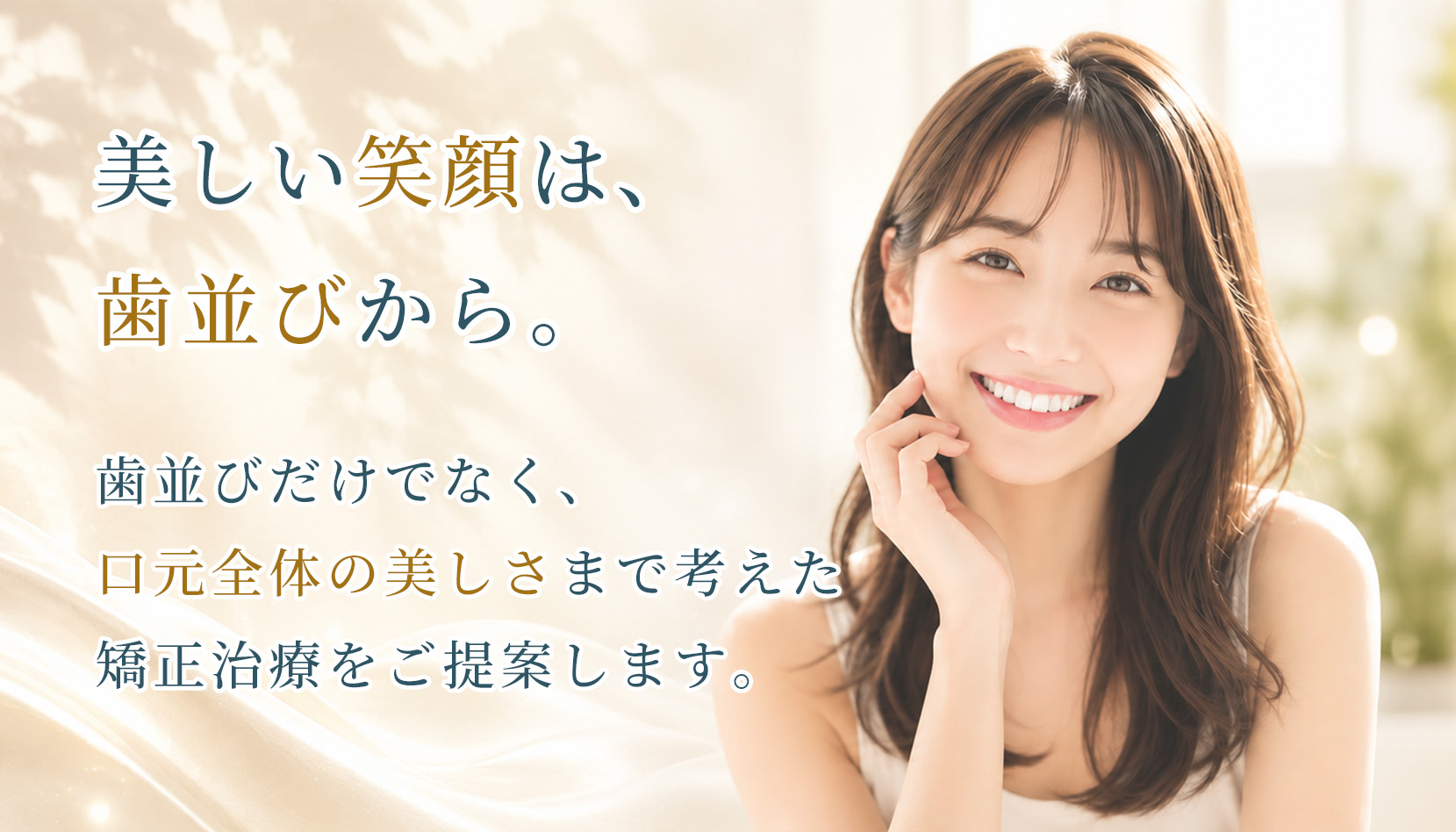 清藤歯科医院|つがる市|矯正歯科