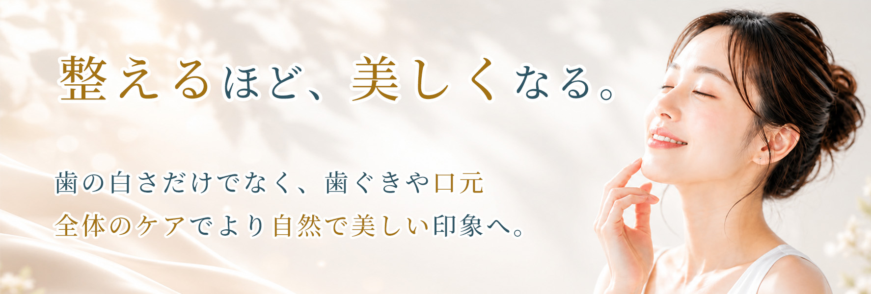 清藤歯科医院-ホワイトニング