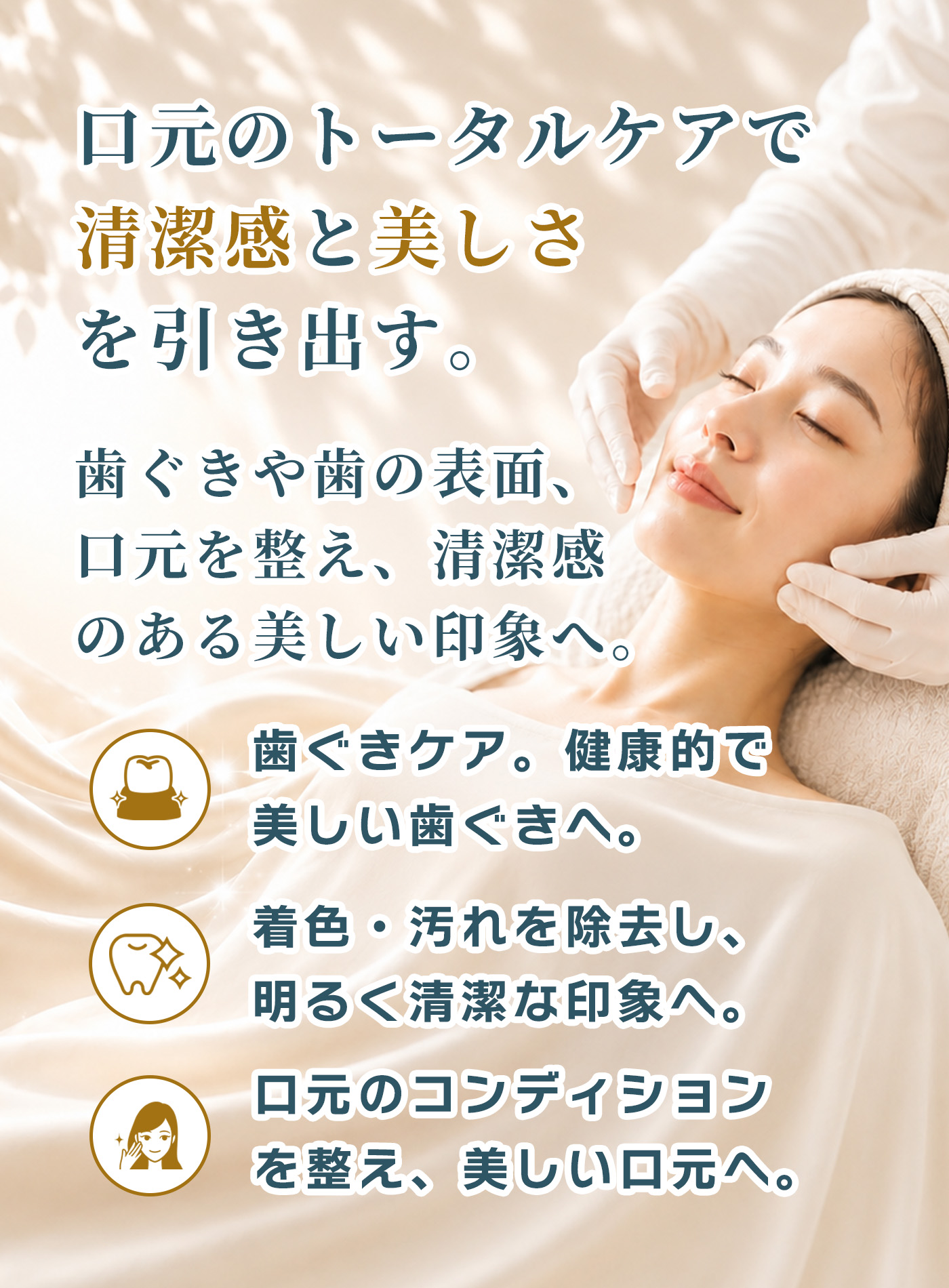 清藤歯科医院|つがる市|デンタルエステ