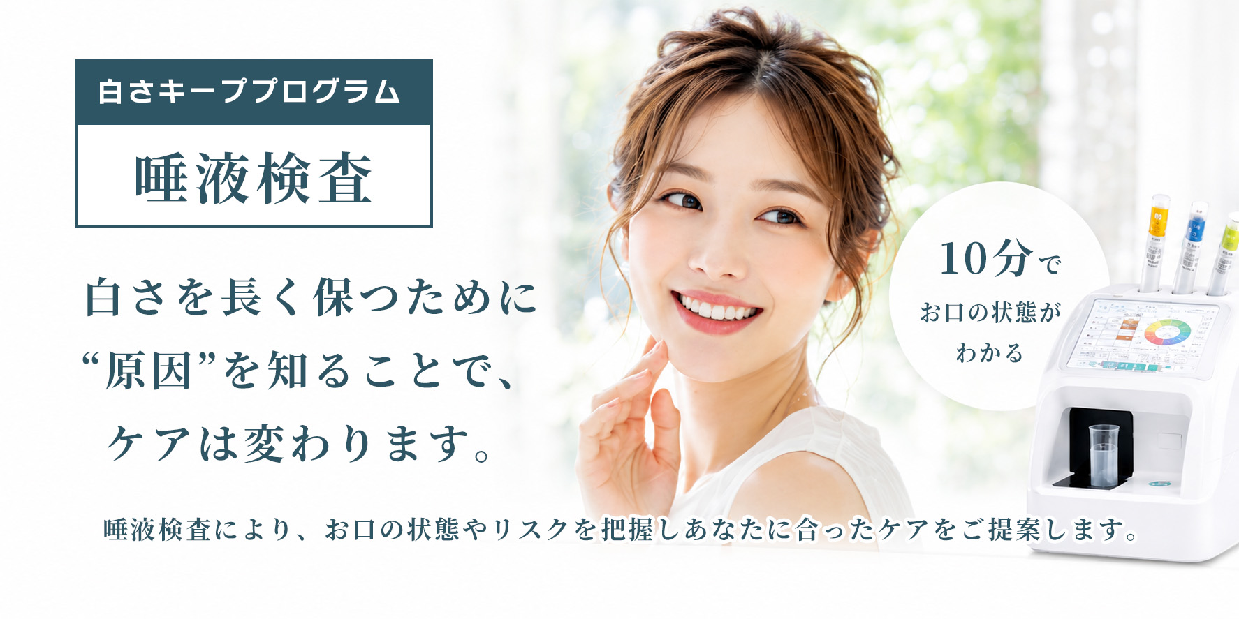 清藤歯科医院-ホワイトニング