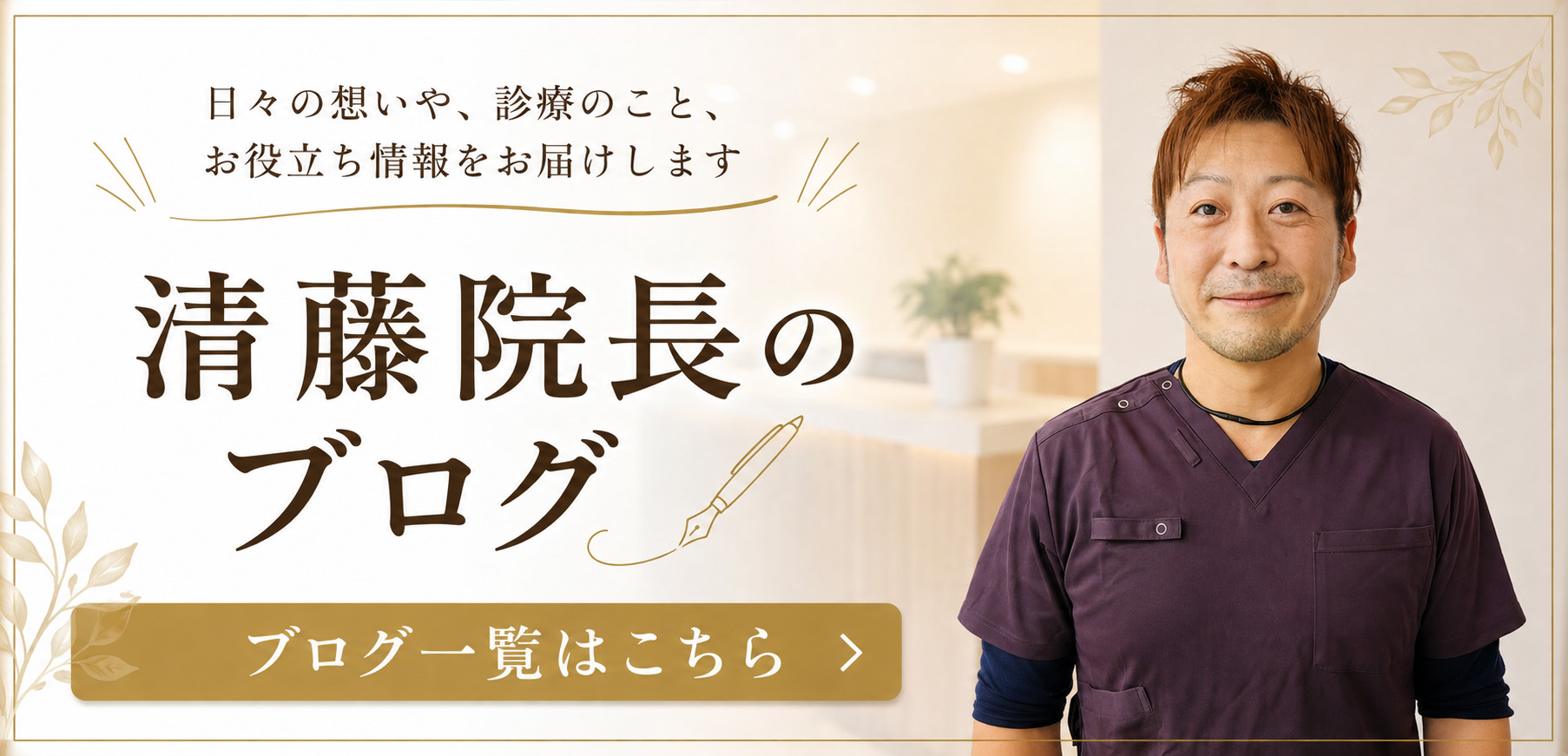 清藤歯科医院｜つがる市
