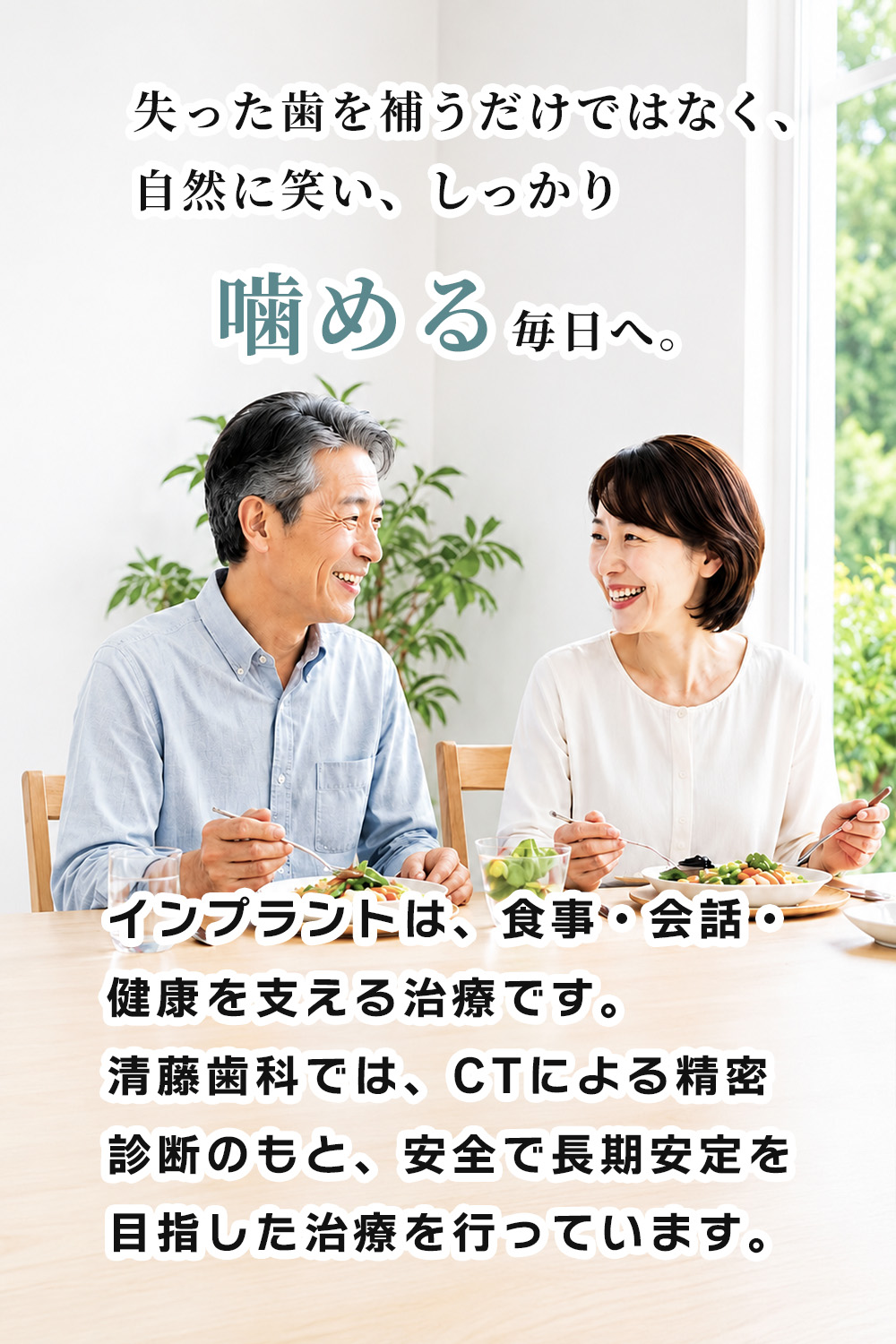 清藤歯科医院－矯正歯科