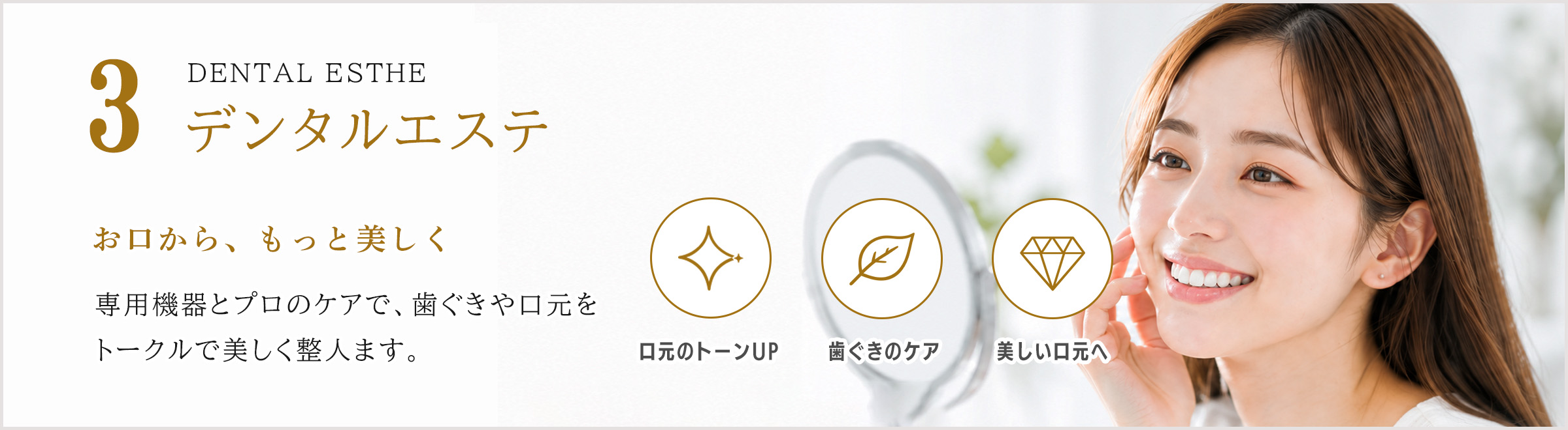 清藤歯科医院｜つがる市｜デンタルエステ