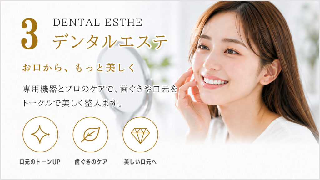 清藤清藤歯科医院｜つがる市｜デンタルエステ