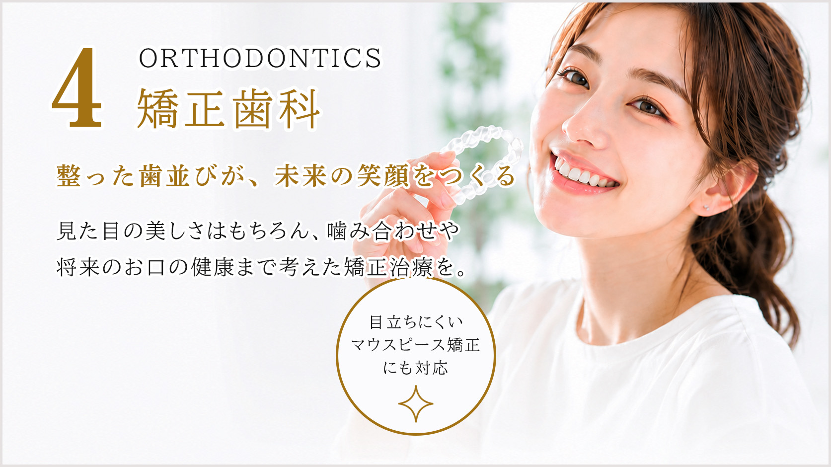 清藤歯科医院｜つがる市｜矯正歯科