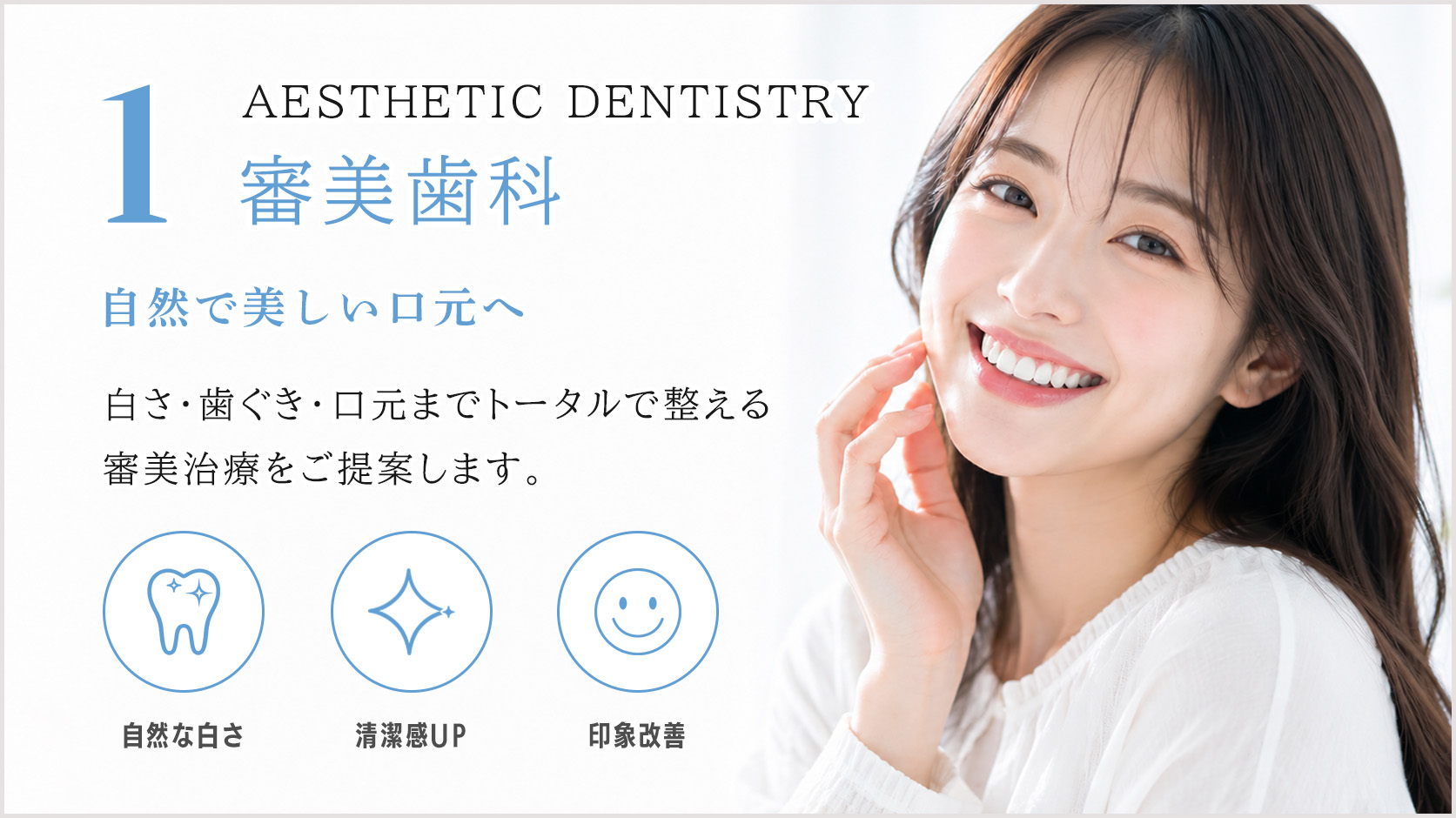 清藤歯科医院｜つがる市｜審美歯科