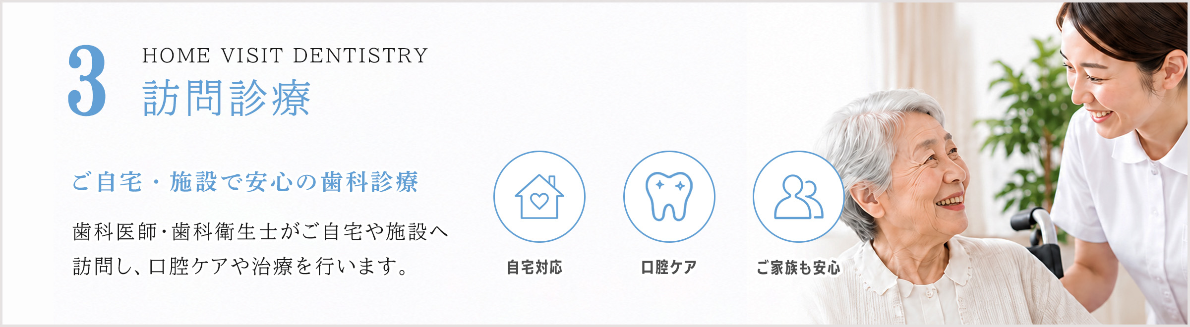 清藤歯科医院｜つがる市｜訪問診療
