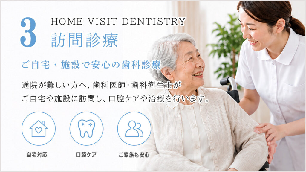 清藤清藤歯科医院｜つがる市｜訪問診療