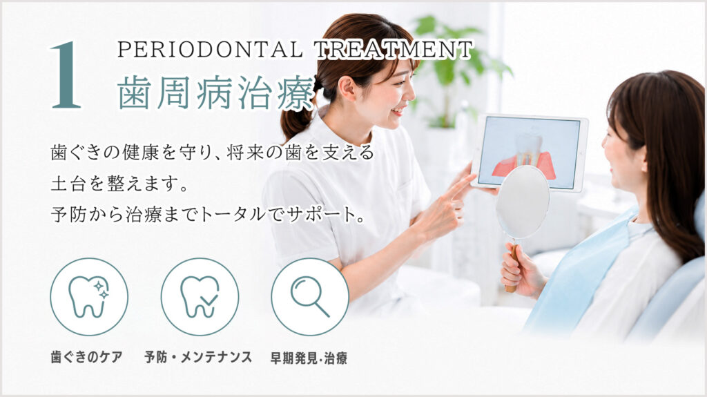 清藤清藤歯科医院｜つがる市｜歯周病治療