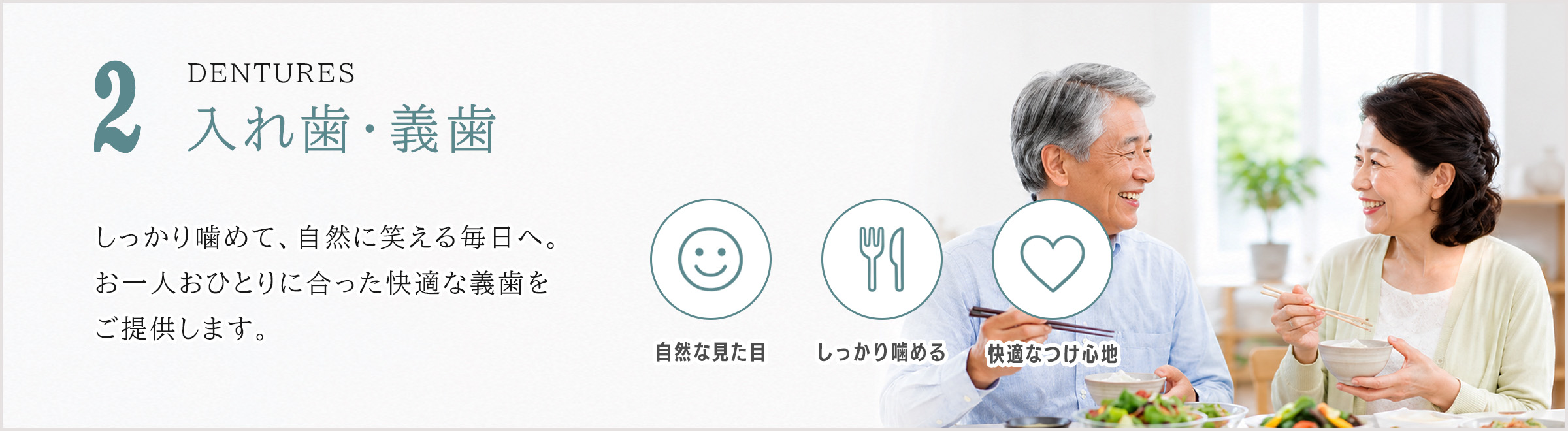 清藤歯科医院｜つがる市｜入れ歯・義歯
