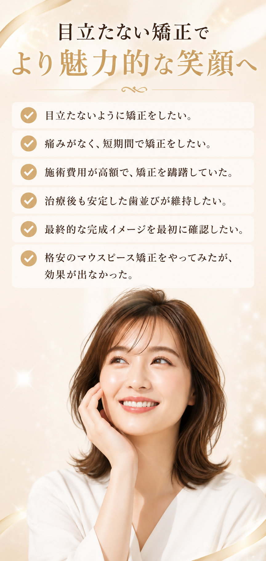 清藤歯科医院|つがる市|矯正歯科