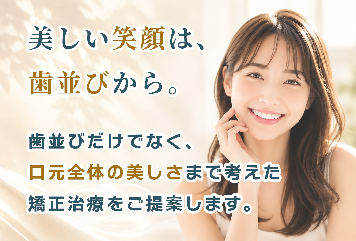 清藤歯科医院|つがる市|矯正歯科
