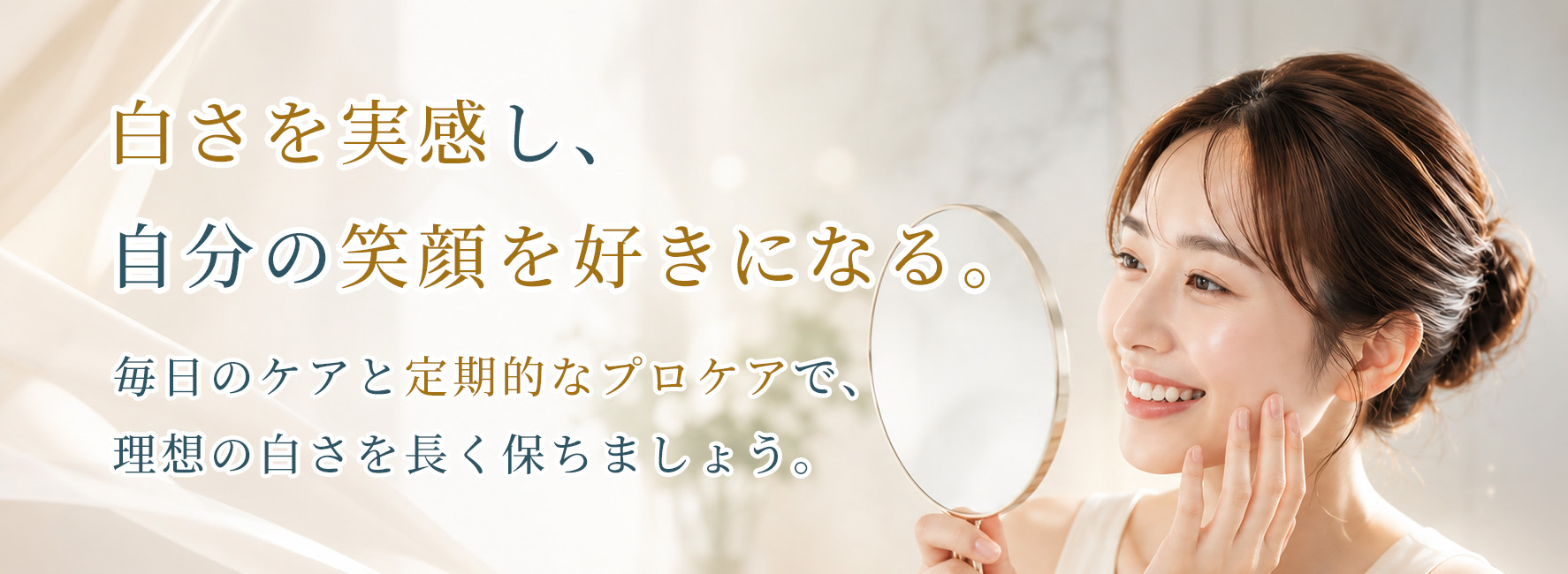 清藤清藤歯科医院｜つがる市｜白さキーププログラム
