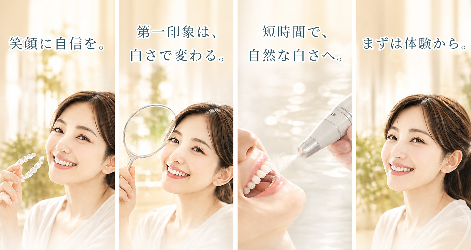 清藤清藤歯科医院|つがる市|ホワイトニング